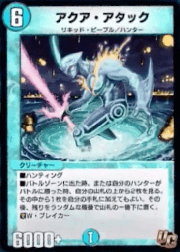 デュエプレ＿アクア・アタック
