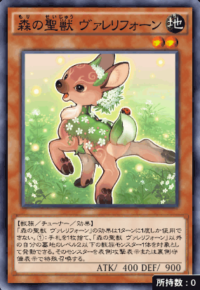 森の聖獣ヴァレリフォーン