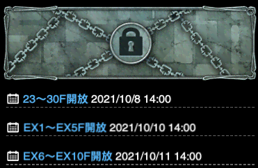 高層階の開放スケジュール