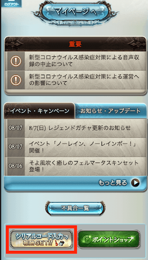 シリアルコード入力場所