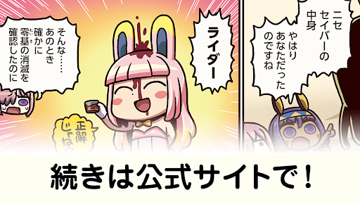 fgo-マンわか177話
