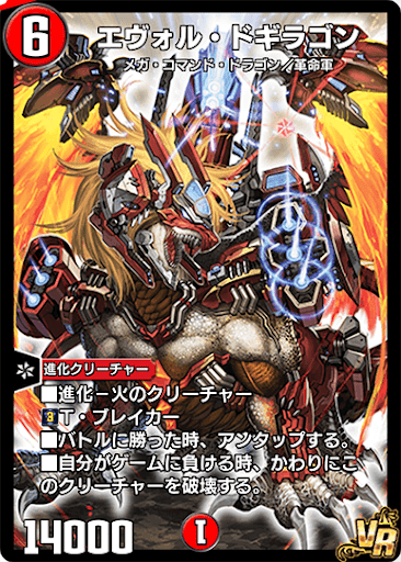 デュエプレ＿エヴォル・ドギラゴン