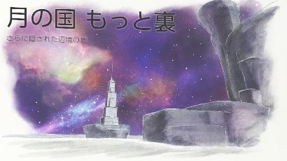 ラストクレーター