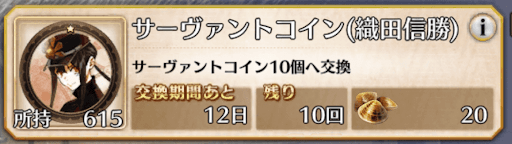 fgo-イベント交換