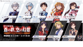 グラブル_メニュー用バナー_エヴァCP