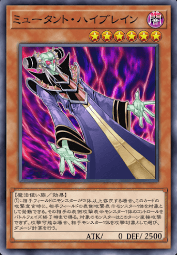 ミュータント・ハイブレイン