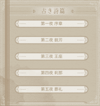 イベント限定ストーリー