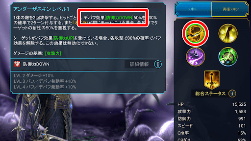 防御力DOWNデバフでサポートを行える