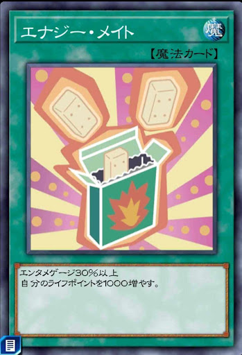 エナジーメイト