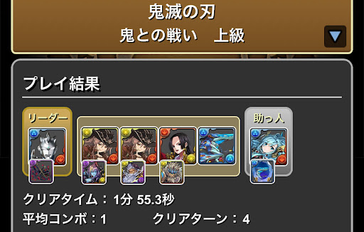 鬼滅の刃コラボダンジョン-マルチ周回パーティ