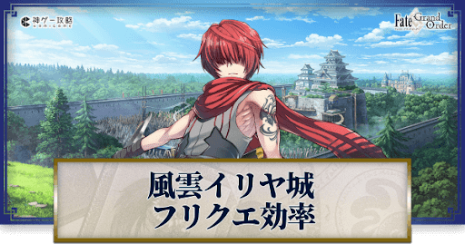 fgo-風雲からくりイリヤ城