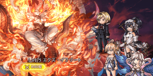 エクス・イフリート