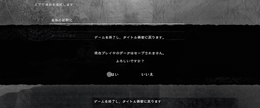 ニーアレプリカント_中断する時はゲームを終了させる