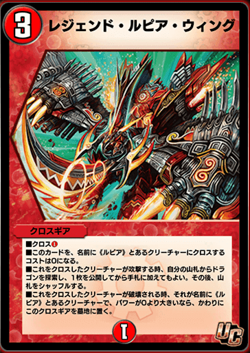 デュエプレ＿レジェンド・ルピア・ウィング