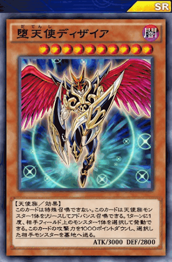 堕天使ディザイア