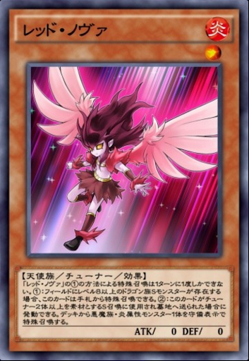 レッド・ノヴァ