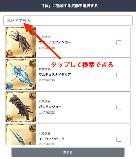 ランキング生成ツール使い方2