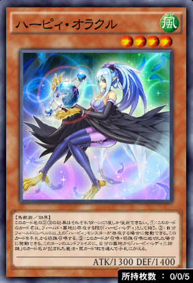 ハーピィ・オラクル