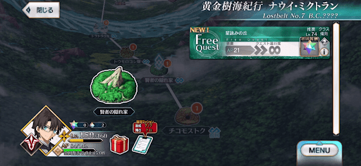 fgo-ナウイミクトラン_星詠みの丘