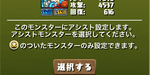 ベースモンスター選択