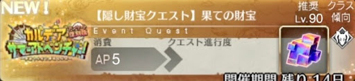 fgo-バナー果ての財宝
