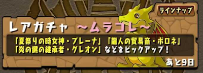 ムラコレガチャシミュレーター