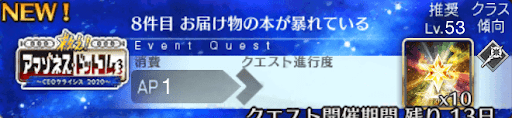 fgo-アマゾネスドットコム_8件目