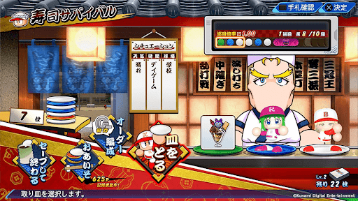 新モード寿司サバイバル