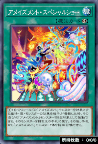 アメイズメント・スペシャルショー