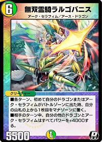 無双霊騎ラルゴバニス