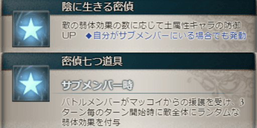 サブ編成時の効果が全ての編成で優秀