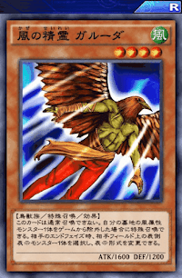 風の精霊ガルーダ