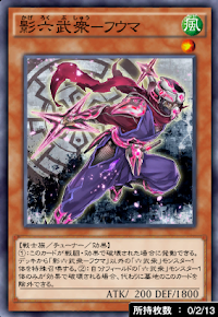 影六武衆フウマ