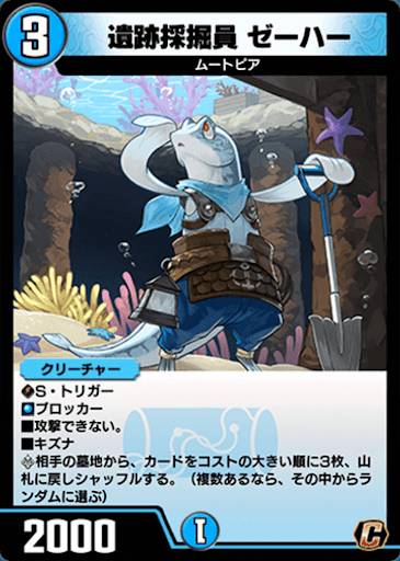 デュエプレ＿遺跡採掘員 ゼーハー