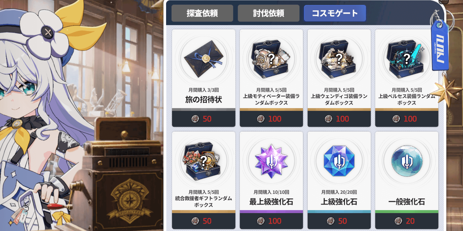 スターセイヴァー_貢献ポイントはショップで利用可能