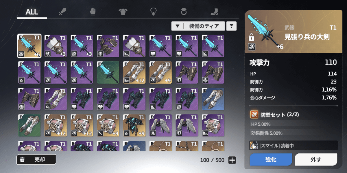 スターセイヴァー_装備を残しておく