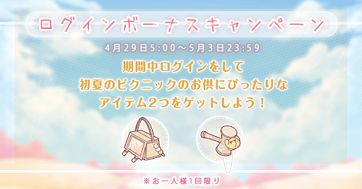 初夏のピクニックアイテム