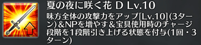 夏の夜に咲く花[D]