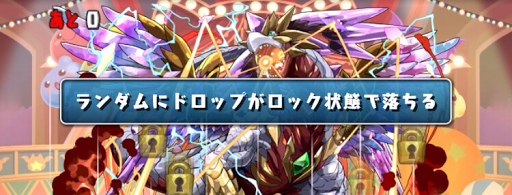 5500万DL記念チャレンジ2 Lv8-ロック目覚め