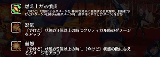 fgo-やけど