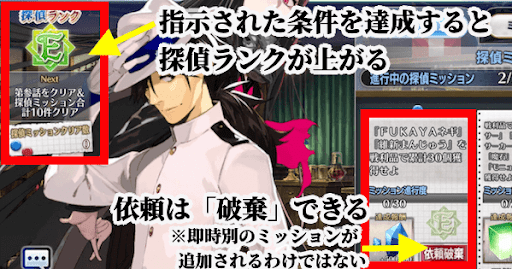 fgo-探偵ミッション