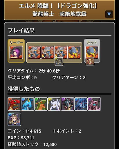 エルメ降臨-シヴァドラループ