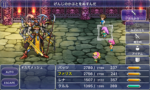 FF5_エクスデス城_上層_ギルガメッシュ_げんじのかぶと_ぬすめる