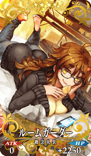 ルームガーダー