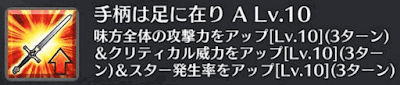 手柄は足に在り[A]