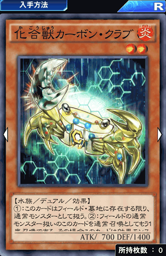 化合獣カーボン・クラブ