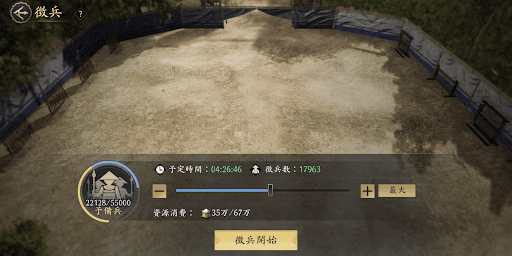 食糧を消費して予備兵を集められる