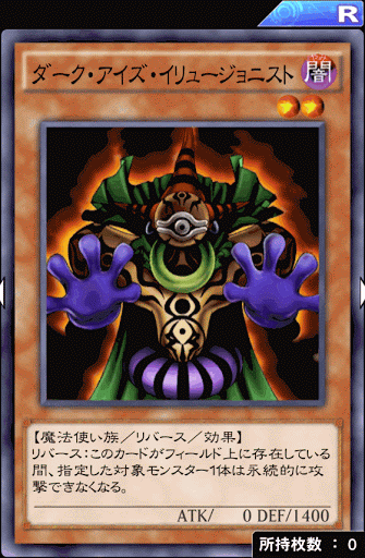 ダーク・アイズ・イリュージョニスト