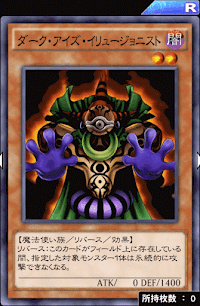 ダーク・アイズ・イリュージョニスト