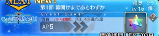 fgo-バナー幕開けまであとわずか